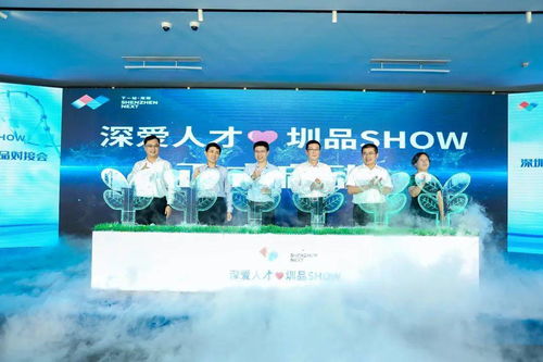 深愛人才 圳品show 正式啟動 邁瑞 金蝶 這些企業都來了